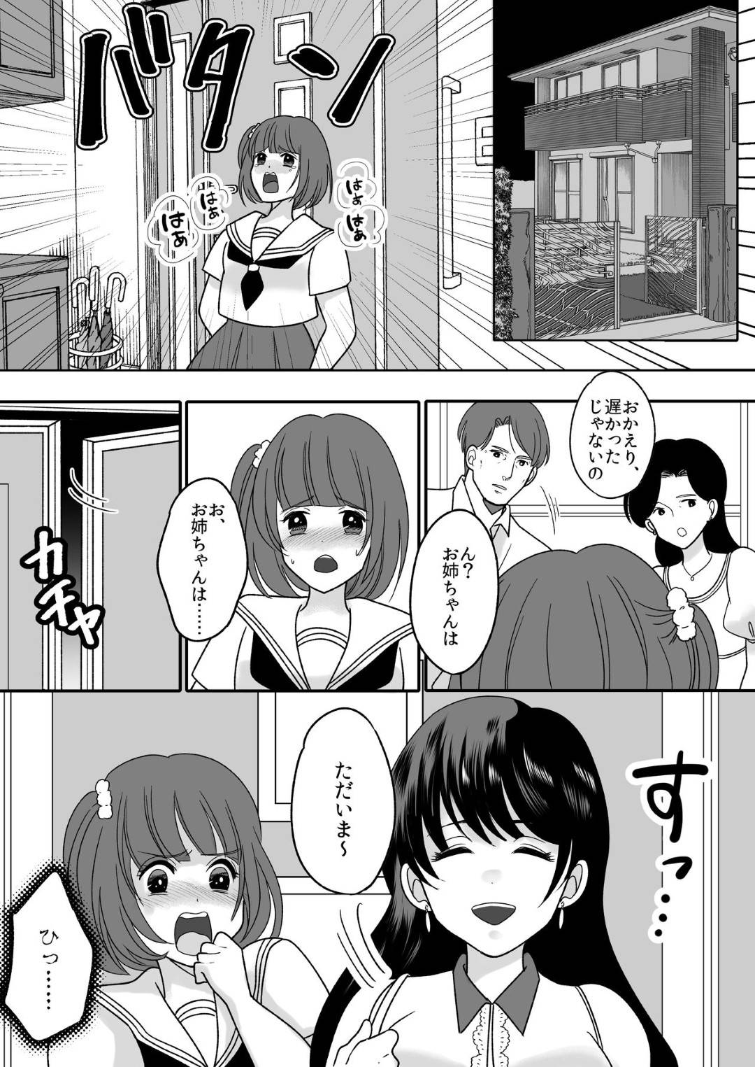 chichioyanoraibarukaishanojijiishachounifukushuusarerushimaihakaradawo
