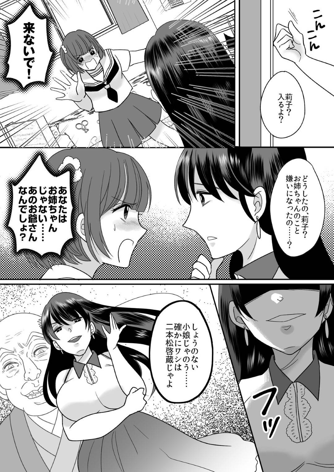 chichioyanoraibarukaishanojijiishachounifukushuusarerushimaihakaradawo