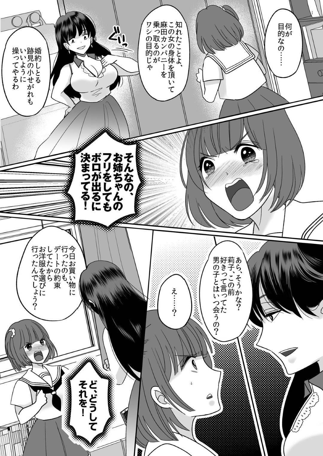 chichioyanoraibarukaishanojijiishachounifukushuusarerushimaihakaradawo