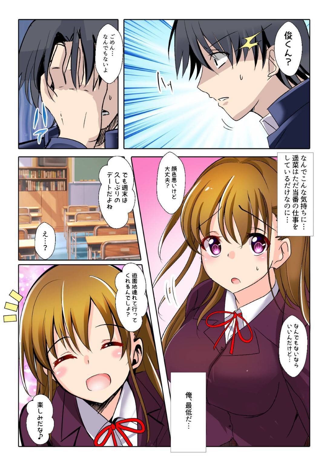 kareshimochinoJKha_saiminjutsuwokakerarerutoseishoritoubantoshiterinka