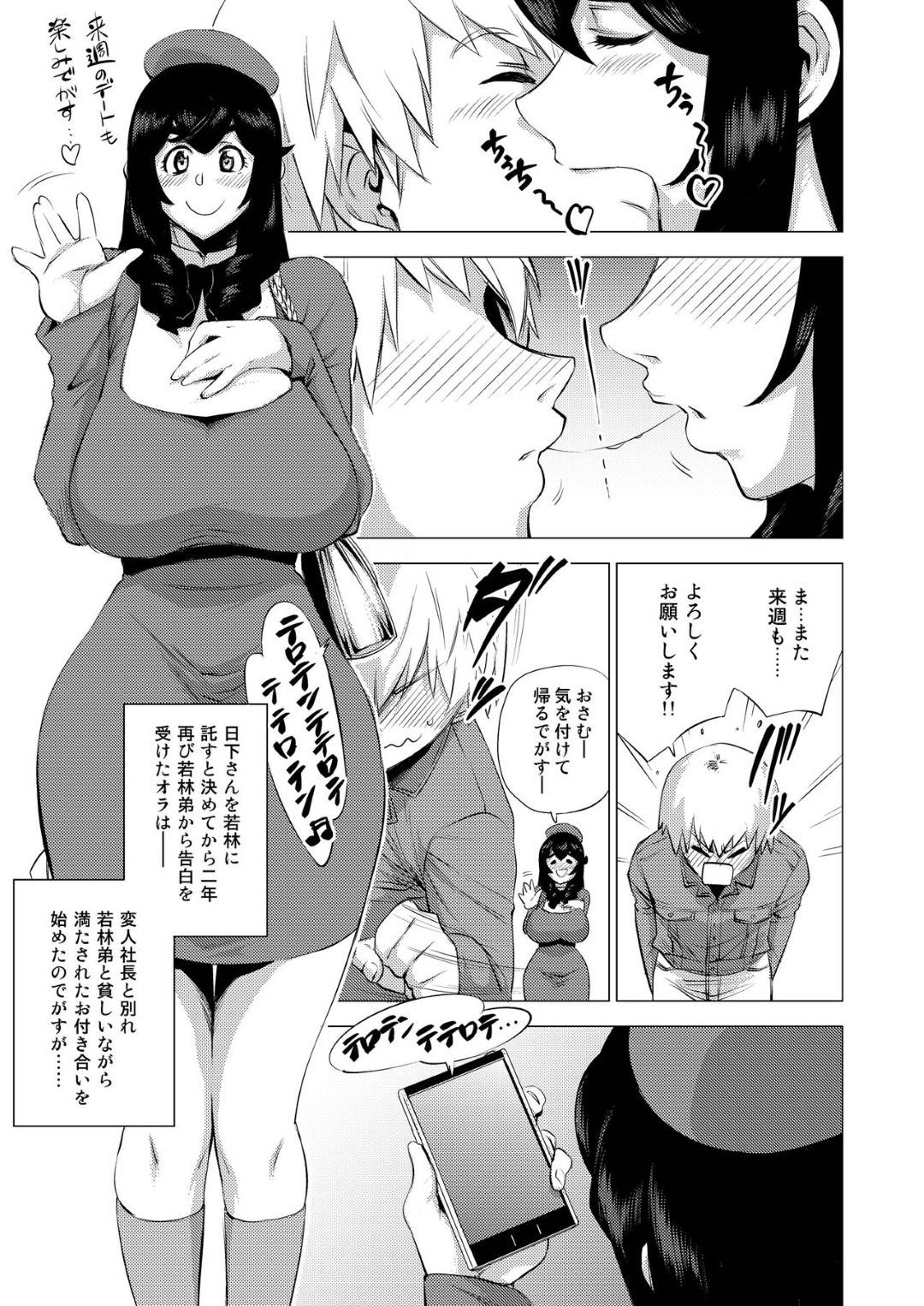 shachouninakadeshisaresouninari_teikousuruMIO5hanemurasareru_megasamer