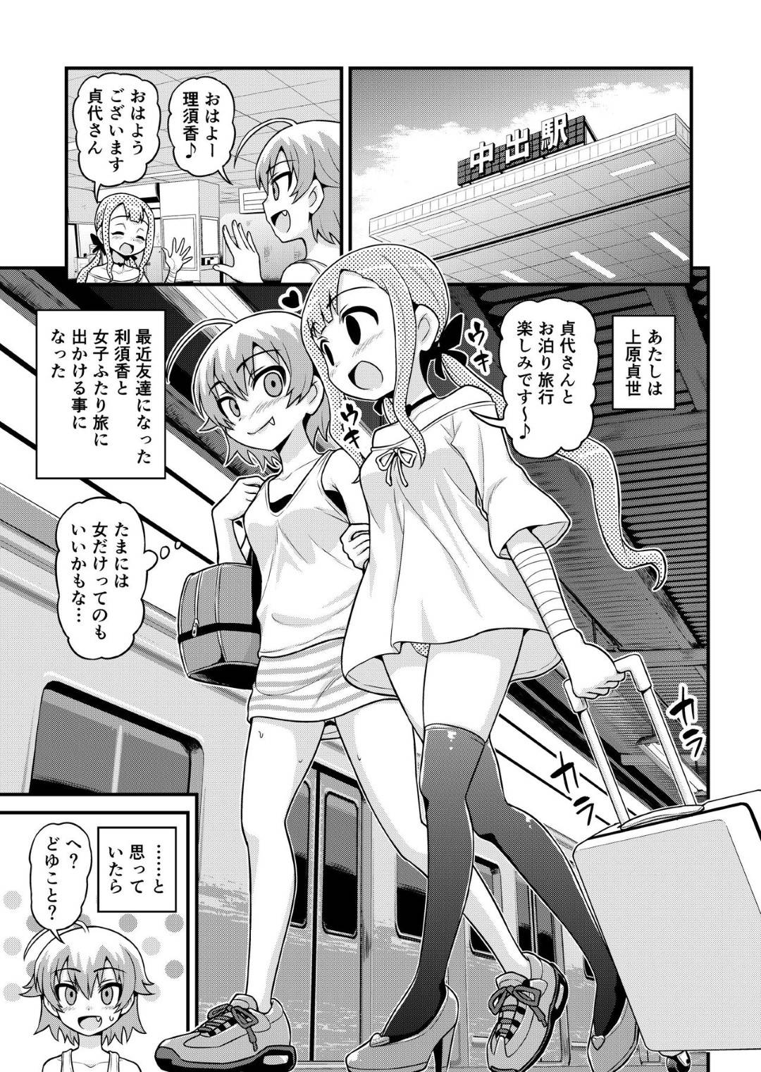ojisannisaiminjutsuwokakeraretaotokotachiha_onnanokoworotenburodeokasu