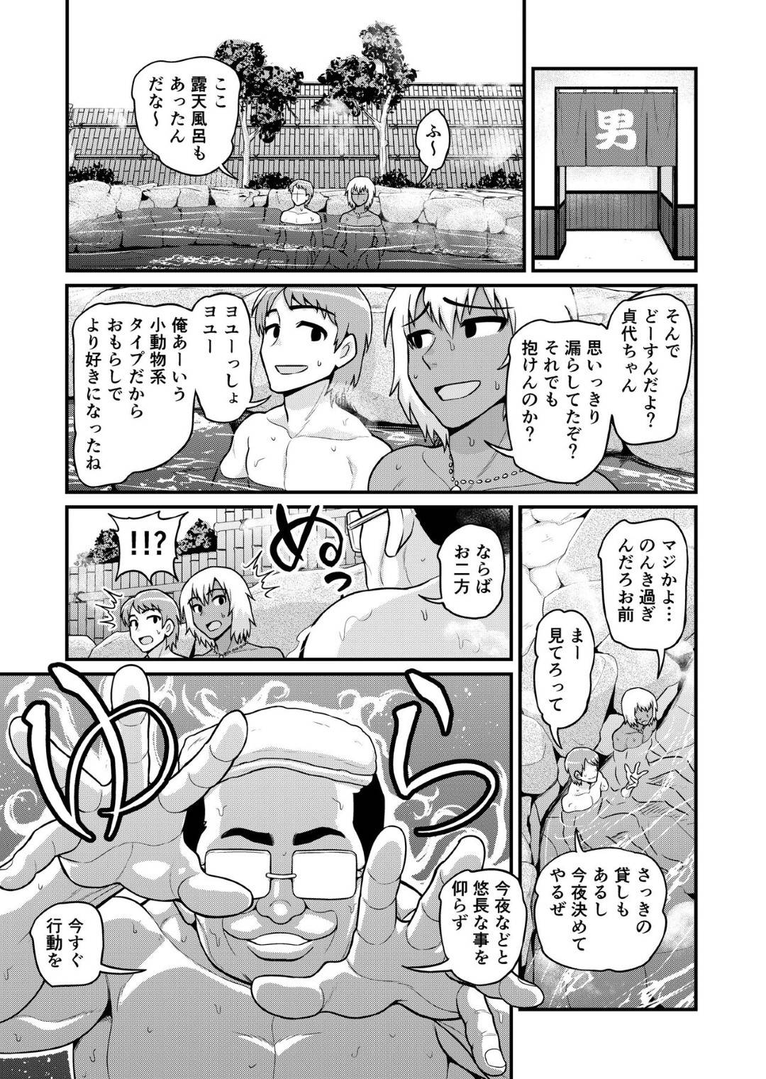 ojisannisaiminjutsuwokakeraretaotokotachiha_onnanokoworotenburodeokasu