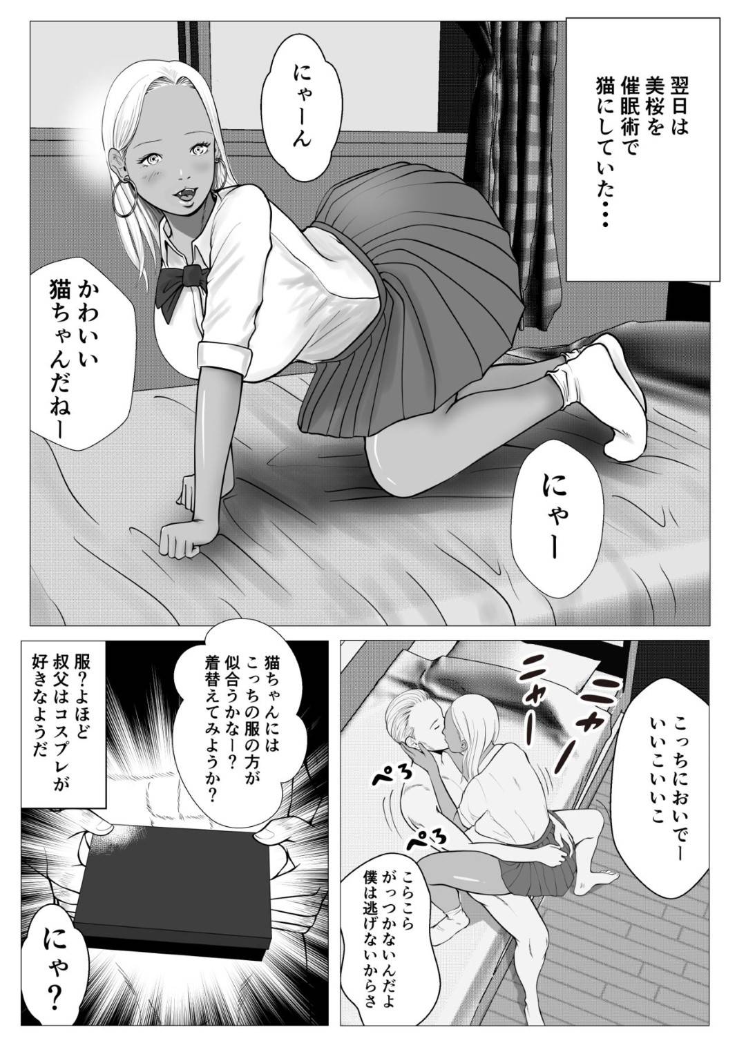 shujinkouhasaiminjutsudenamaikinagiyaruimoutoniHnakotowoshitaga_izenni
