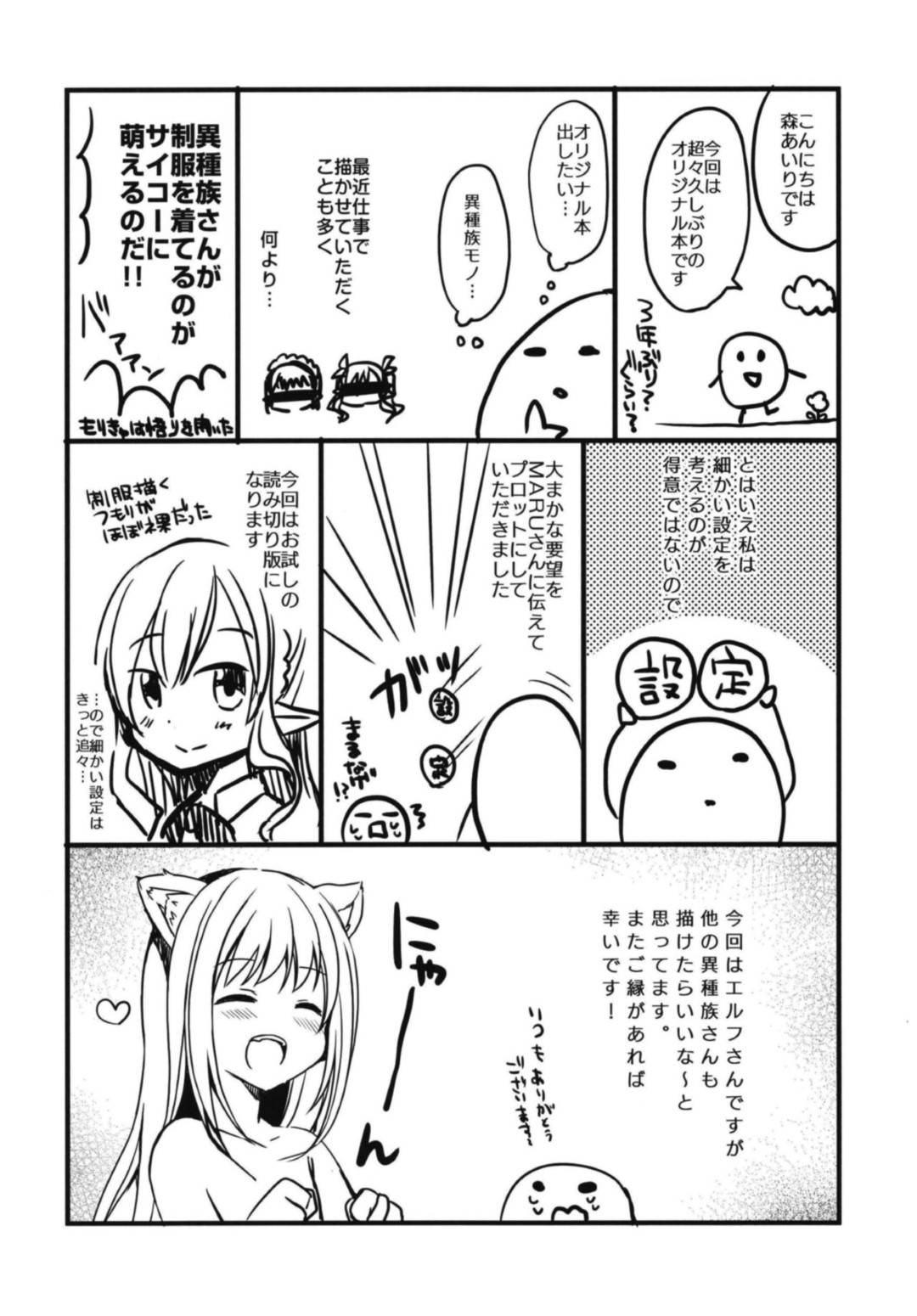 akogarenoerufusenpainisaiminjutsuwokaketadanshikounamaha_etchinakotoba