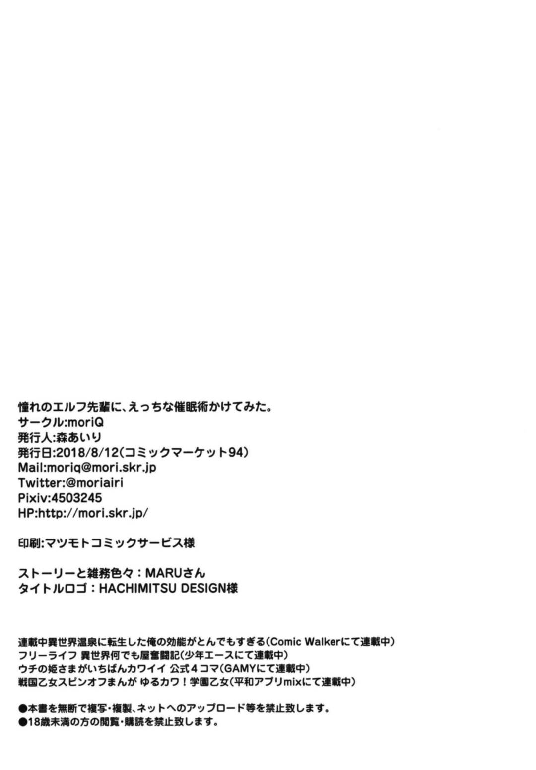 akogarenoerufusenpainisaiminjutsuwokaketadanshikounamaha_etchinakotoba