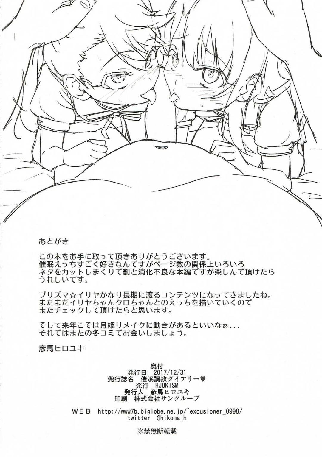 saiminjutsuwokakerareimoutonisaretairiyatokuroeha_mobuniferayakosupure