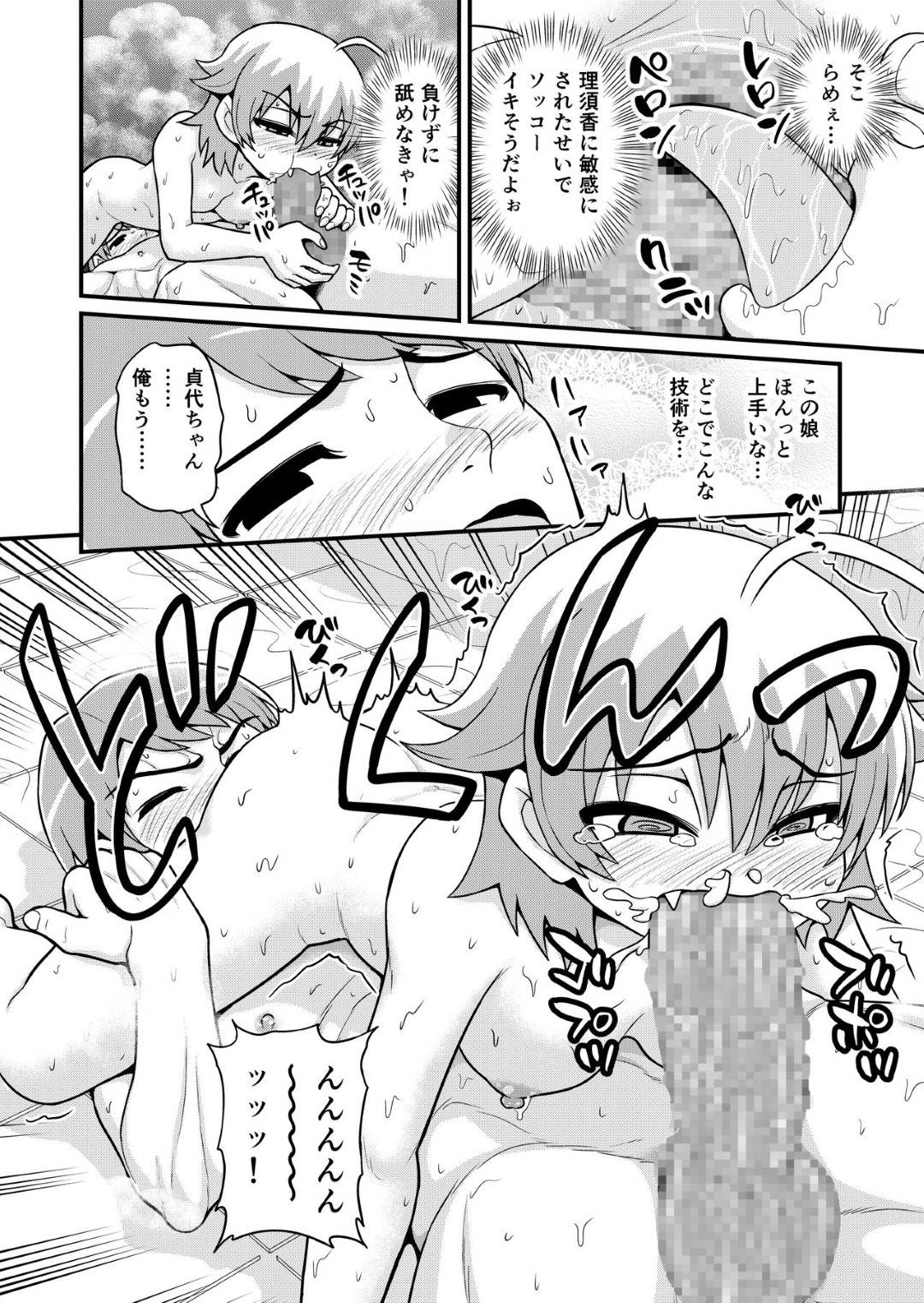 ojisannisaiminjutsuwokakeraretaotokotachiha_onnanokoworotenburodeokasu