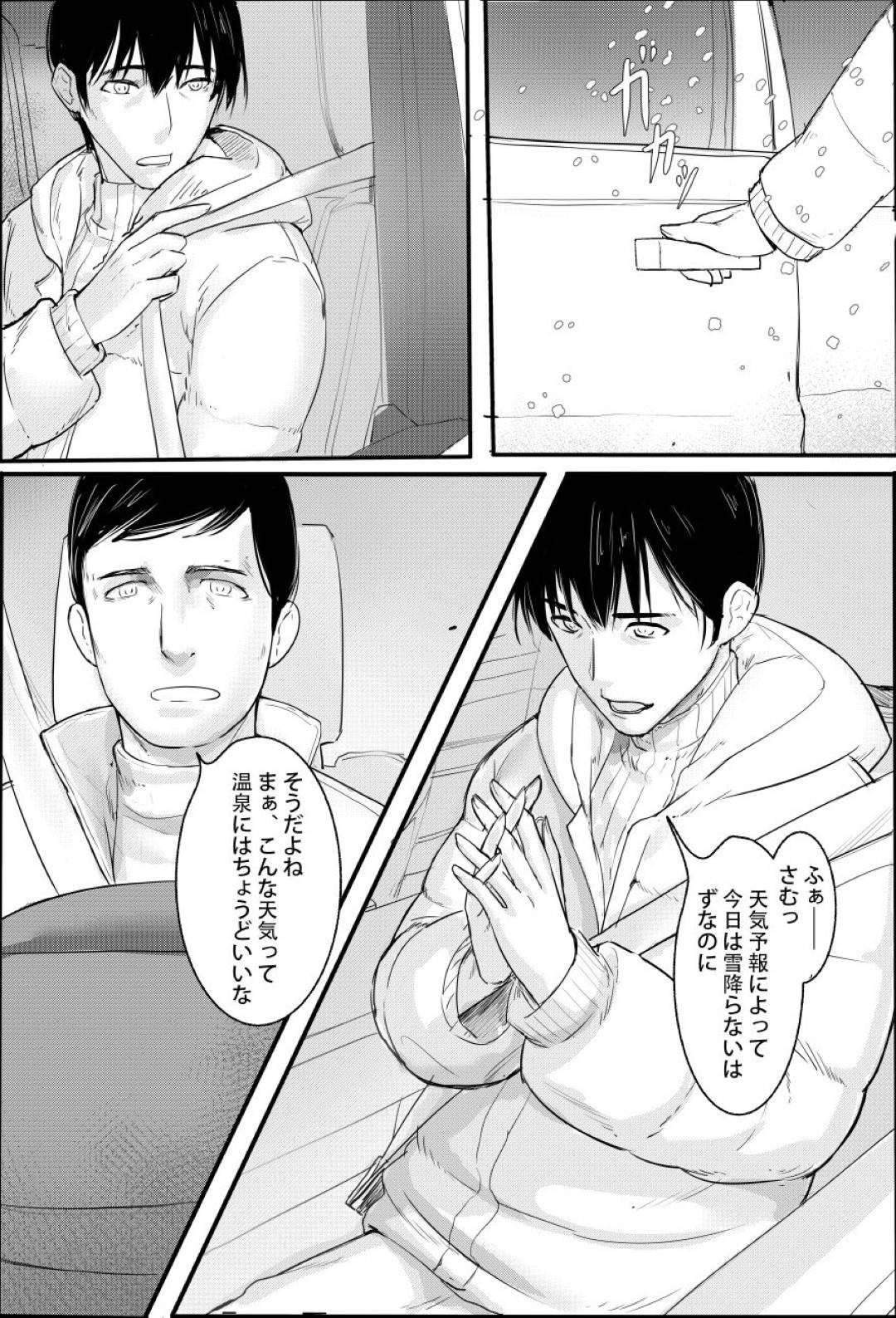 yuujintoyuujintsumanisasowareonsenryokounikitaotokoha_yuujingayotsuten 3枚目