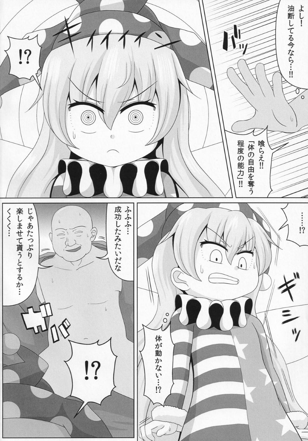 ojisannikaradanojiyuuwoubawaretakuraunpiisuha_ashifechihentaiojisannin 3枚目