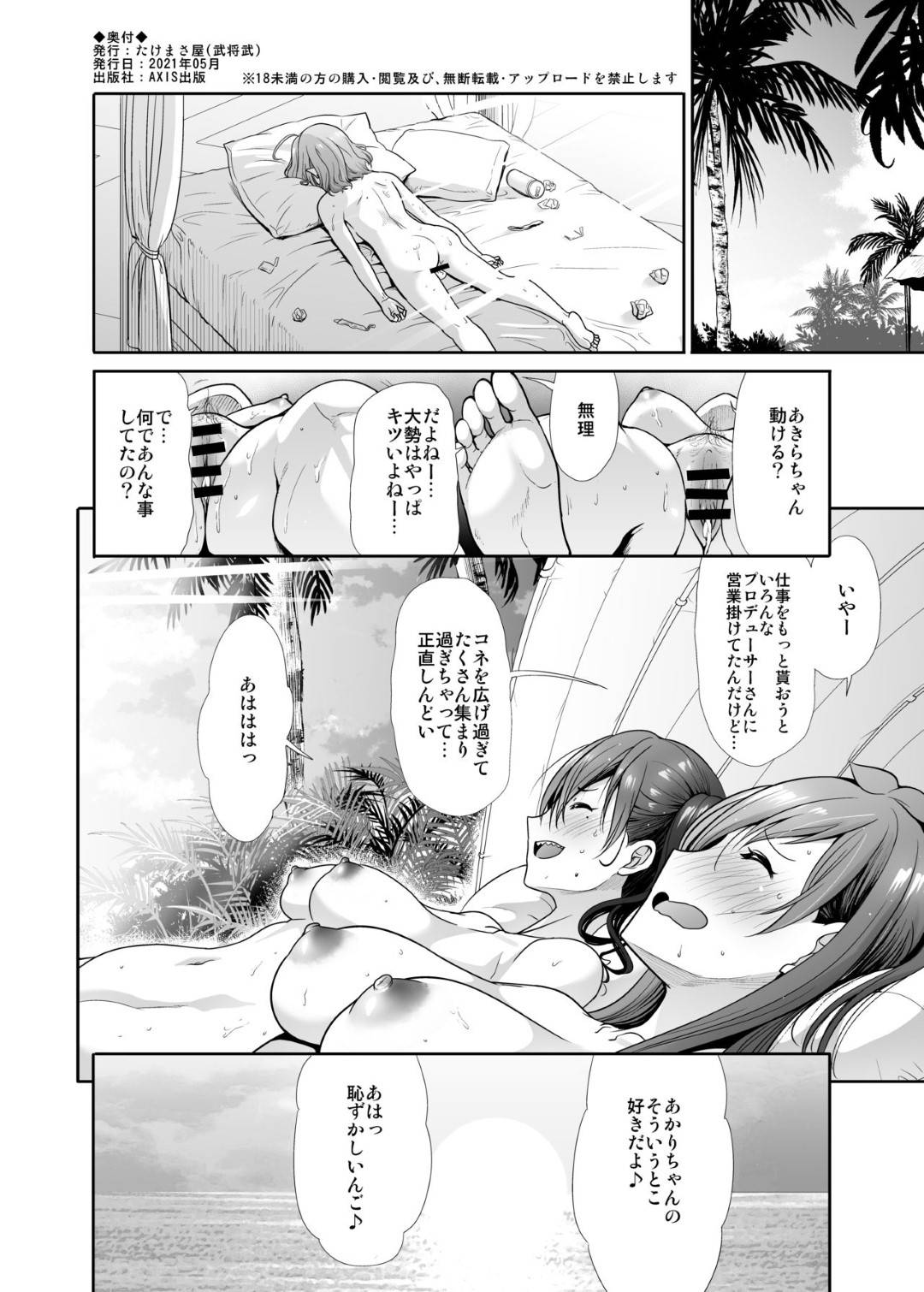rimuatoakiraha_rankoupaateiinikiteshimaikyougakushiteirutootokotachini