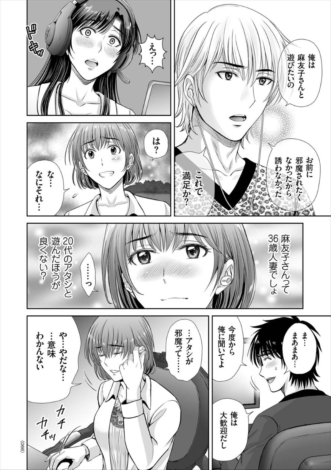 bakunyuushufuhageemunakamatonoofukainiomoisankashitaga_nantoaokanibent 4枚目
