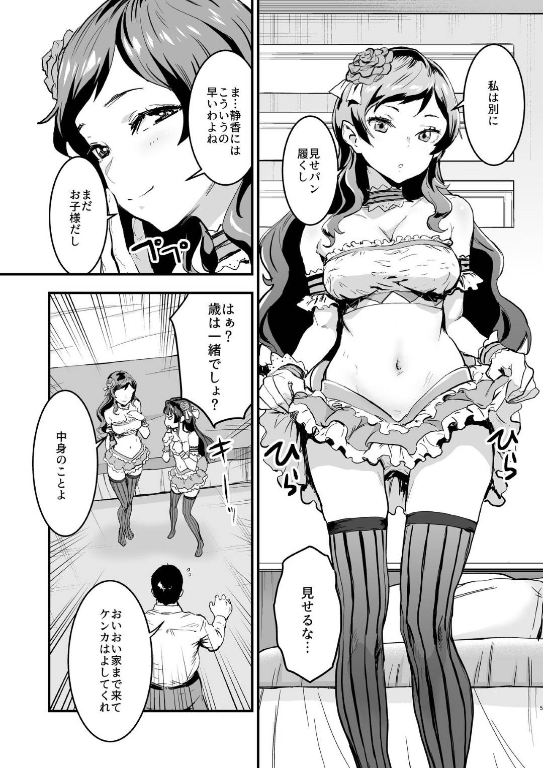 fudannakanowaruishizukatoshihonisemararetaPha_3Pnakadeshisekkusudemida