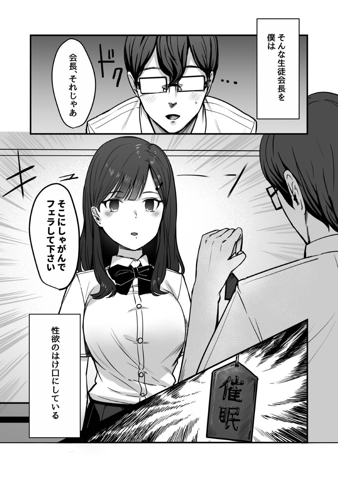kyonyuuseitokaichouhashokinodanshinisaiminwokakerare_kareshiyazenkouse