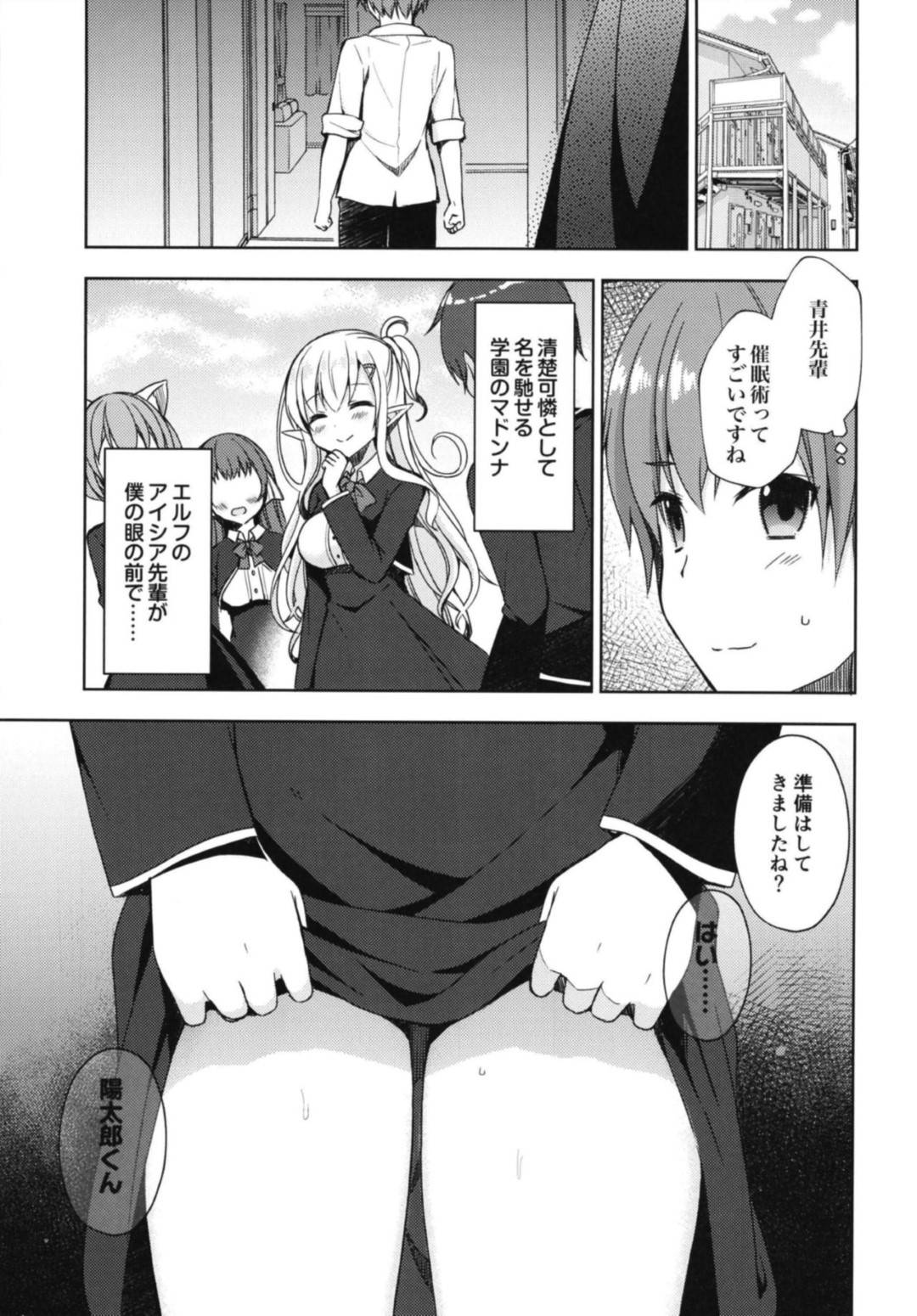 akogarenoerufusenpainisaiminjutsuwokaketadanshikounamaha_etchinakotoba