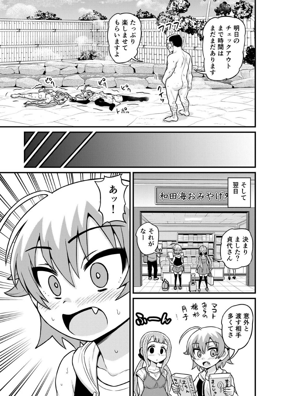 ojisannisaiminjutsuwokakeraretaotokotachiha_onnanokoworotenburodeokasu