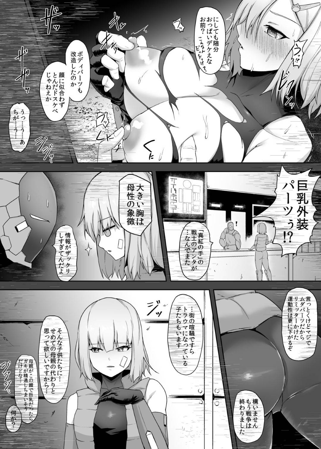 andoroidosenseiha_tekinishuugekisarereipusarerutokodomotachiwomamoruta