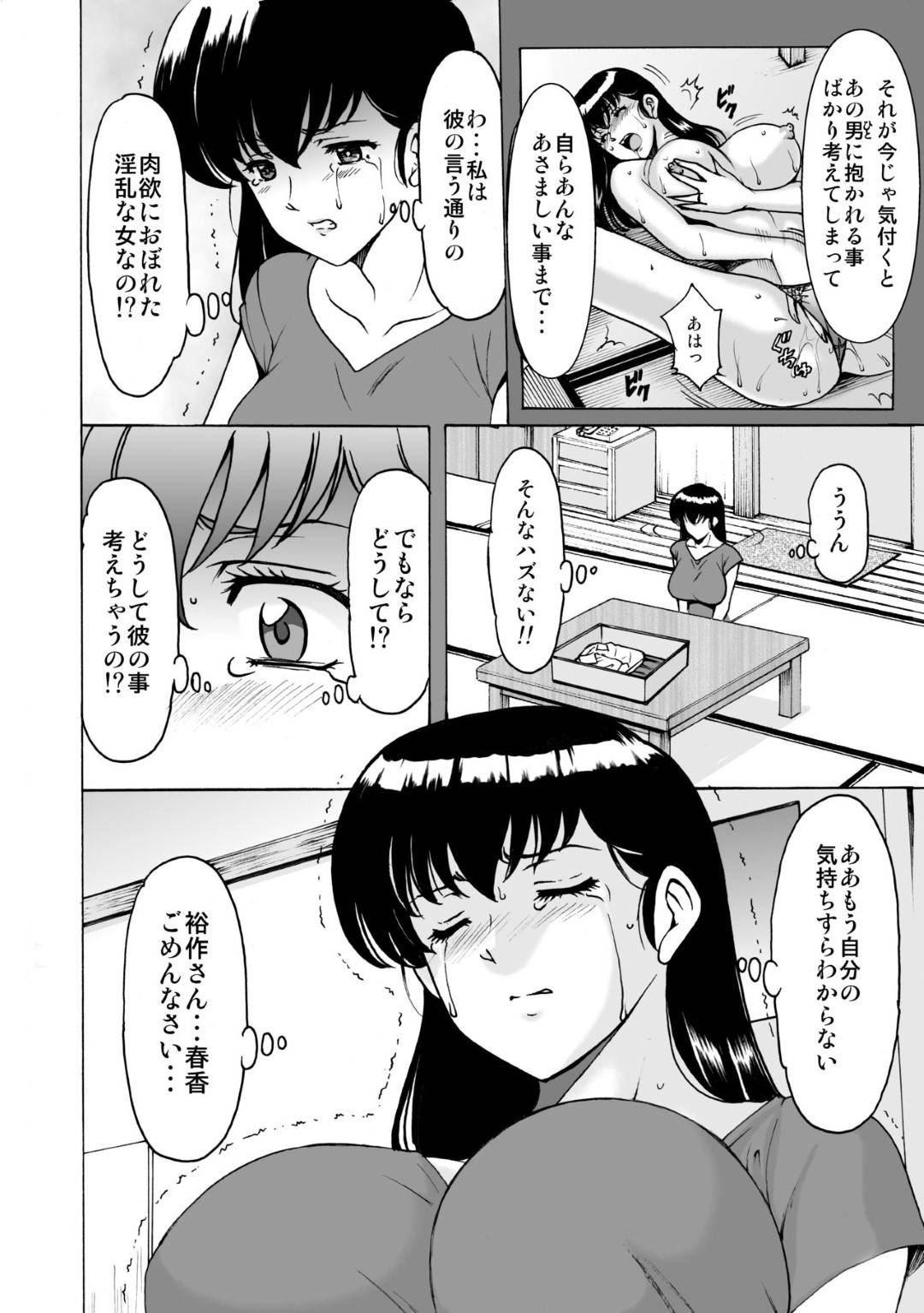 otokonifukujuusaserarerukotoninattakyoukoha_nawasemenisareomochadeikas