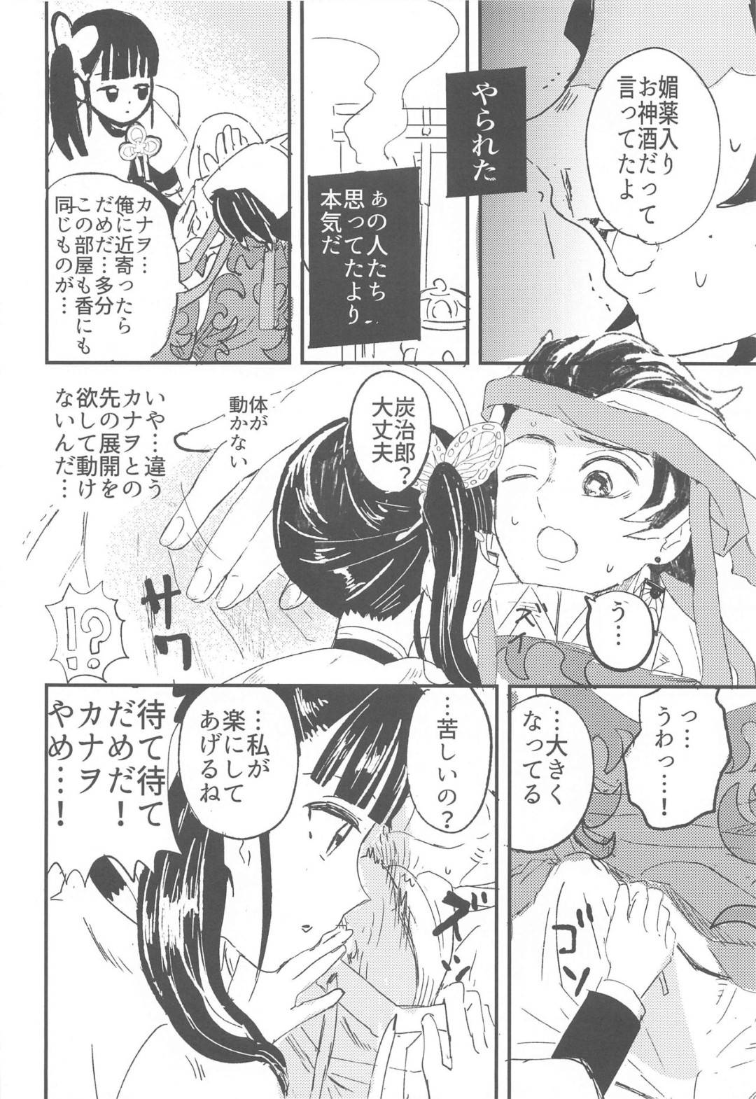daidaikagurawoodotsutatanjirouha_shinjiwokanseisaserutamenikanawotoich