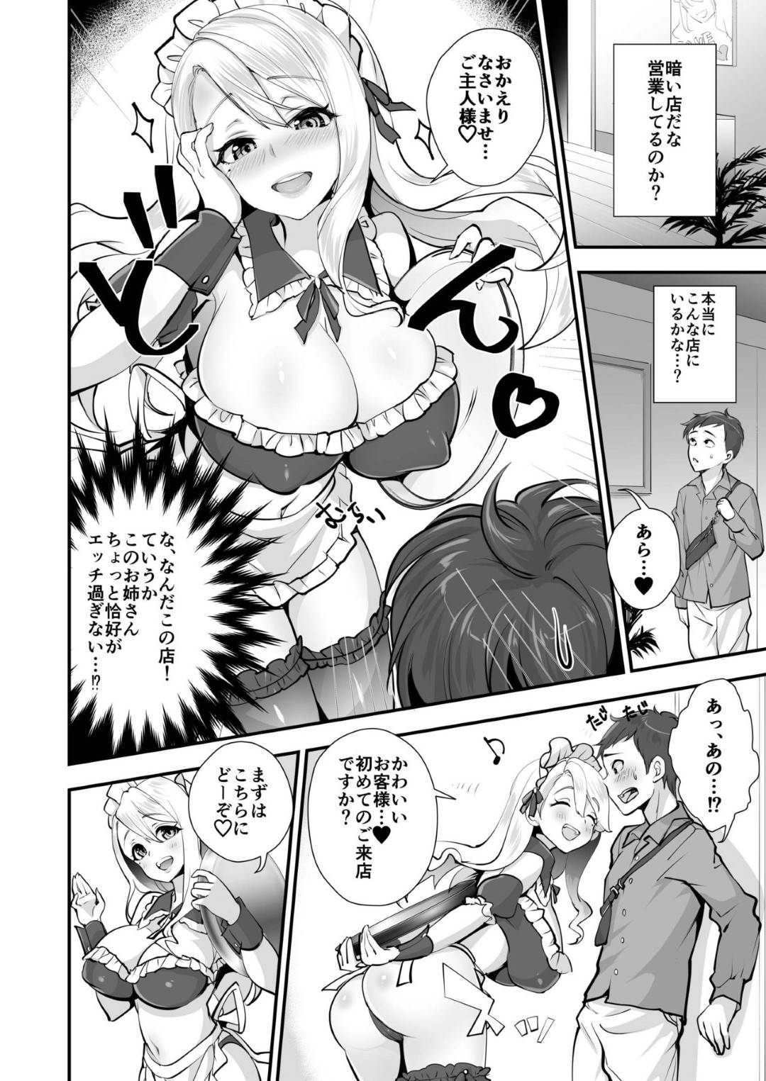 otokoha_totsuzeninakunattaoshimeidogahataraiterutouwasaninatteirumisew 3枚目