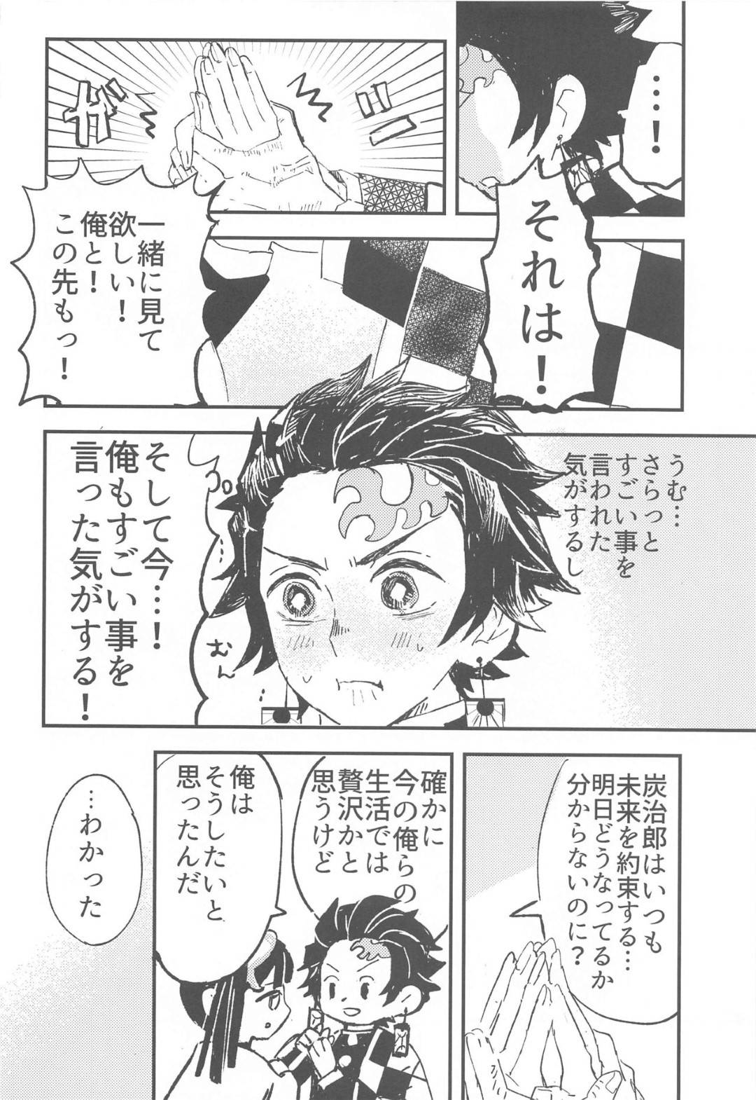 daidaikagurawoodotsutatanjirouha_shinjiwokanseisaserutamenikanawotoich