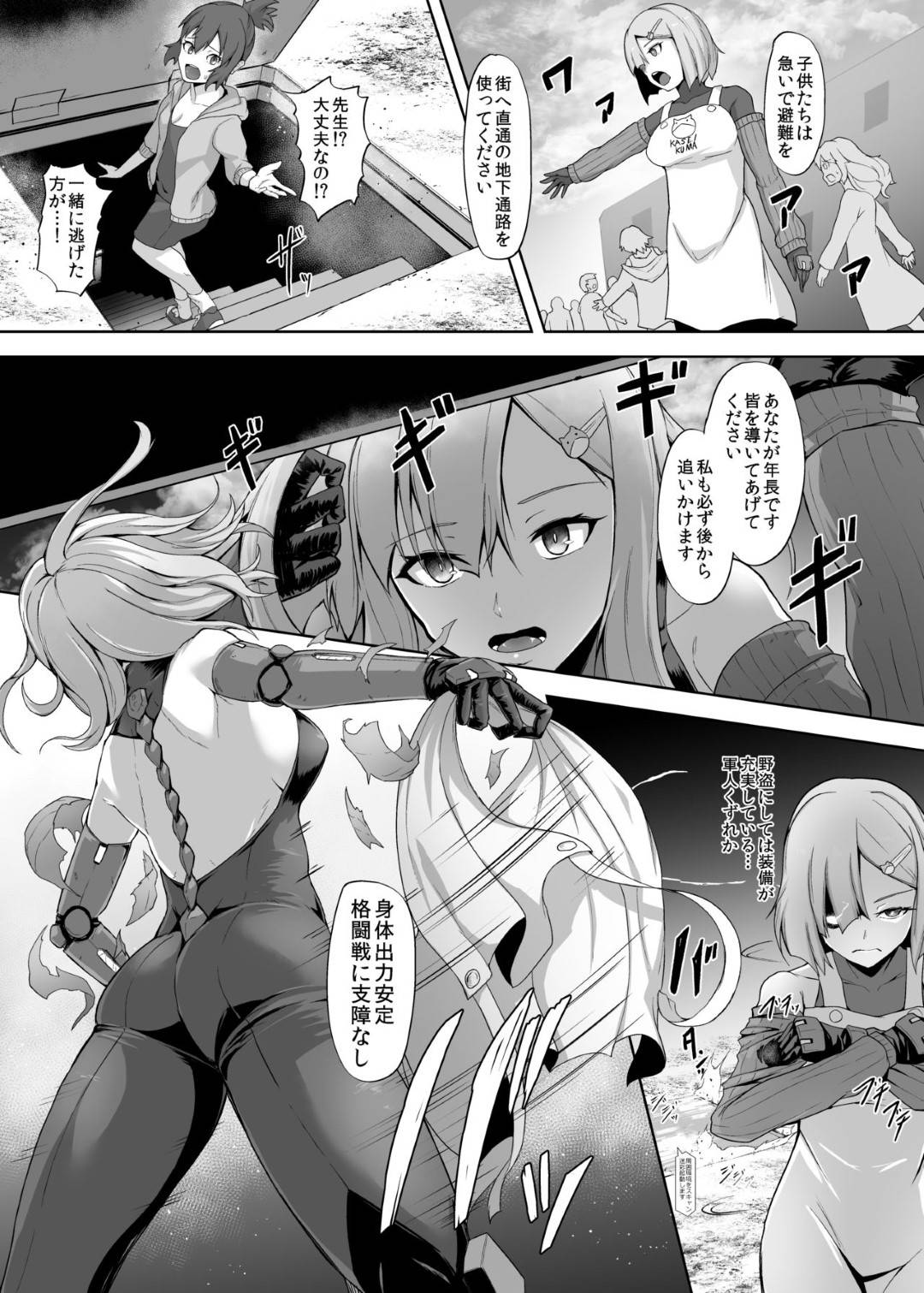 andoroidosenseiha_tekinishuugekisarereipusarerutokodomotachiwomamoruta