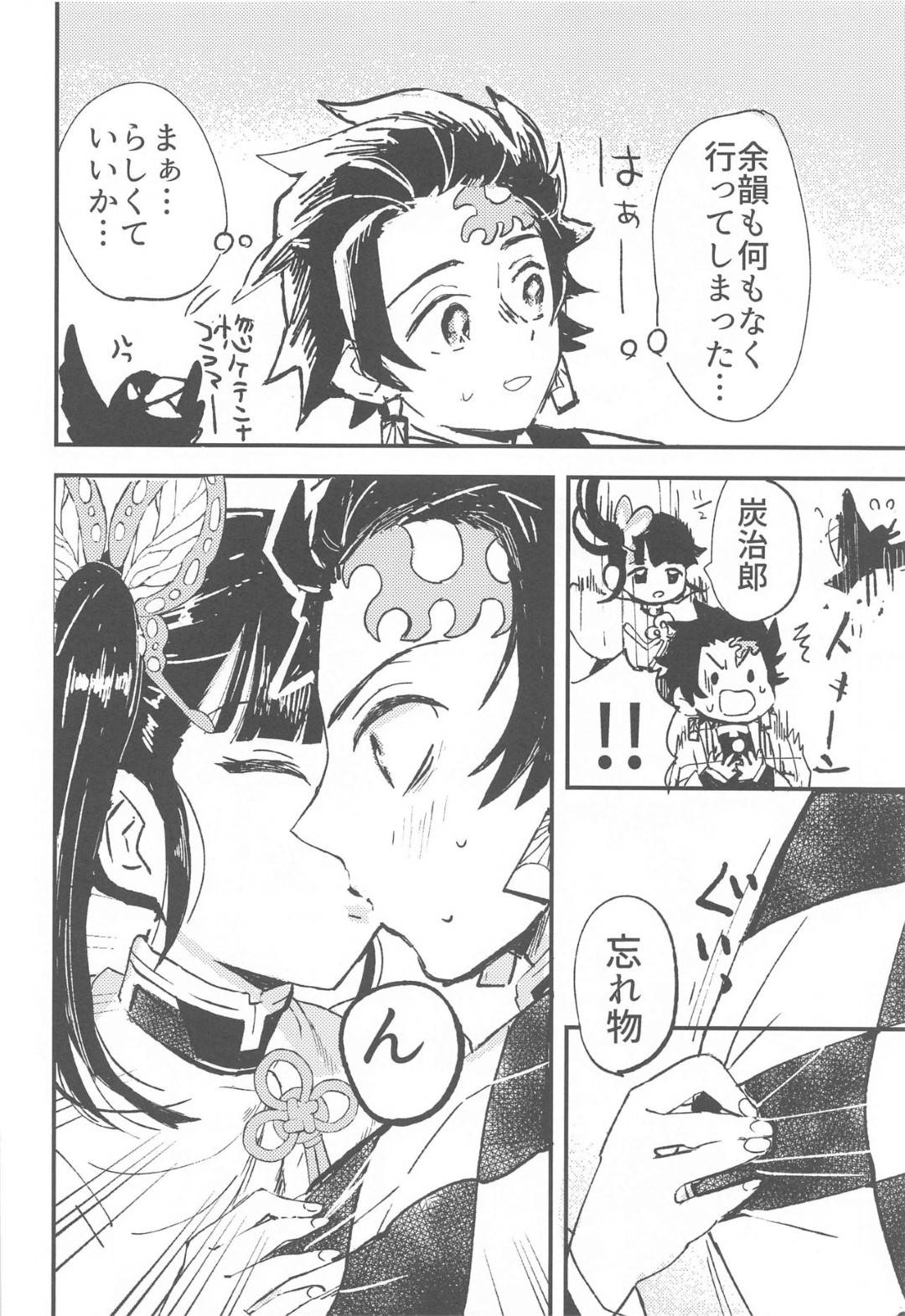 daidaikagurawoodotsutatanjirouha_shinjiwokanseisaserutamenikanawotoich