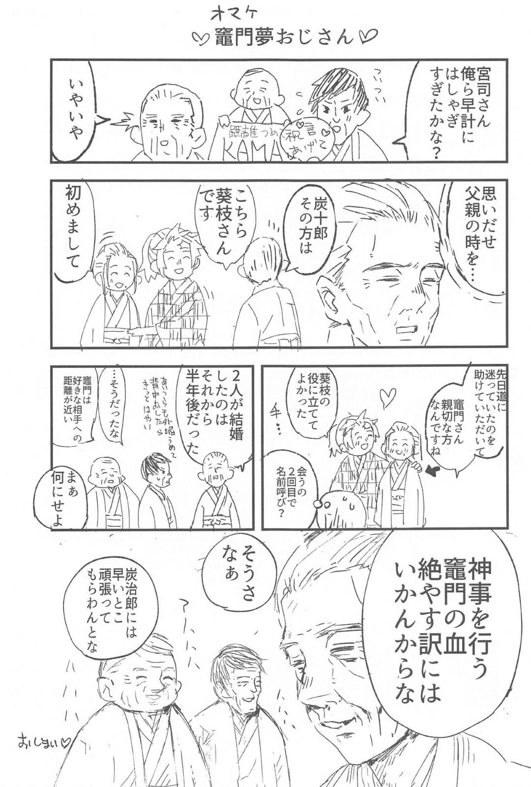 daidaikagurawoodotsutatanjirouha_shinjiwokanseisaserutamenikanawotoich