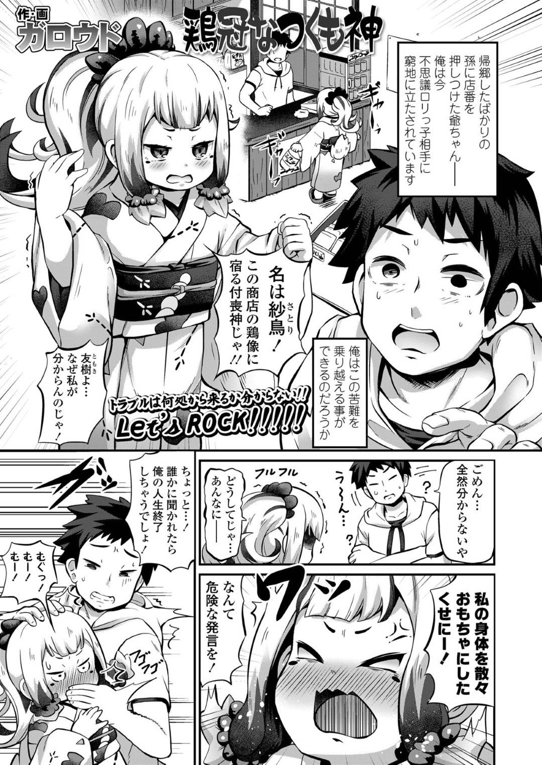 鶏冠なつくも神 1枚目