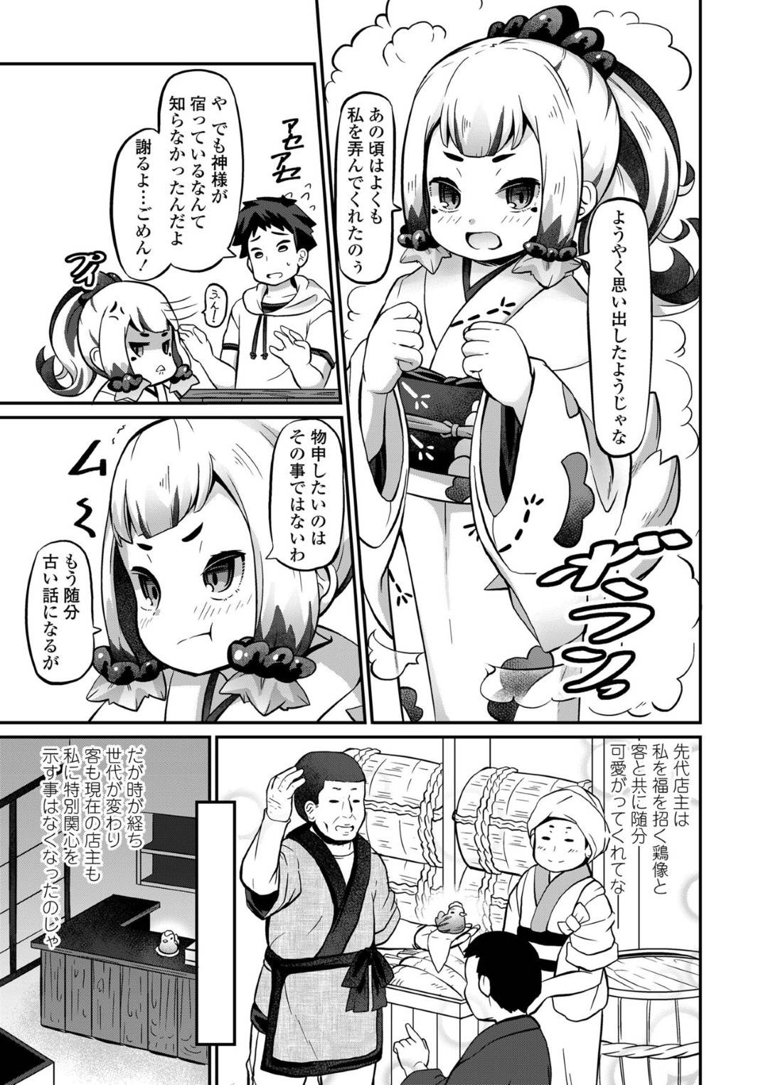 鶏冠なつくも神 3枚目