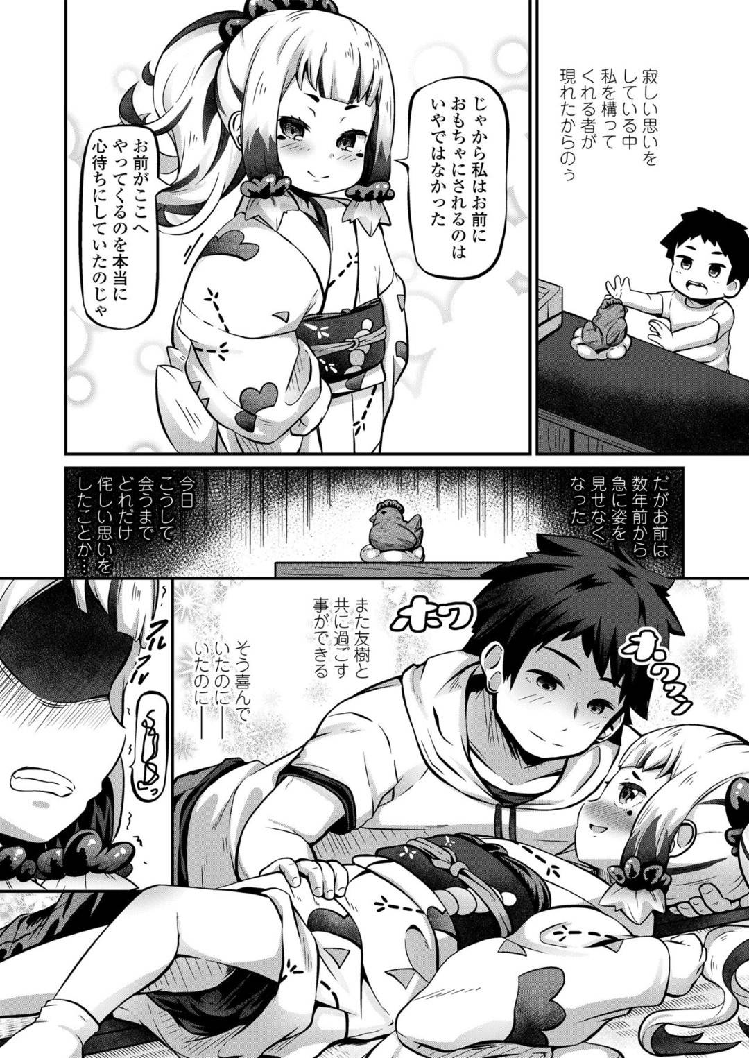 鶏冠なつくも神 4枚目
