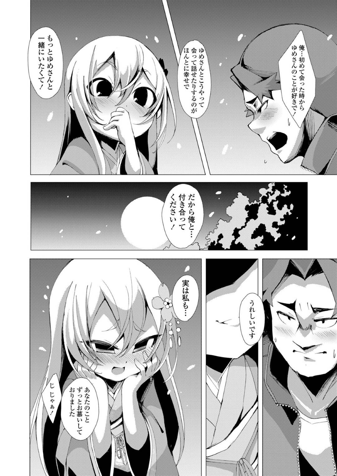 蠱惑の夢見草 4枚目