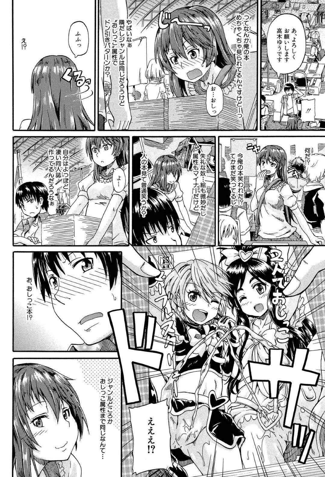 ibentodeyokuisshoninaruonajioshikkopureijanrunodoujinsakkatopureiwojis