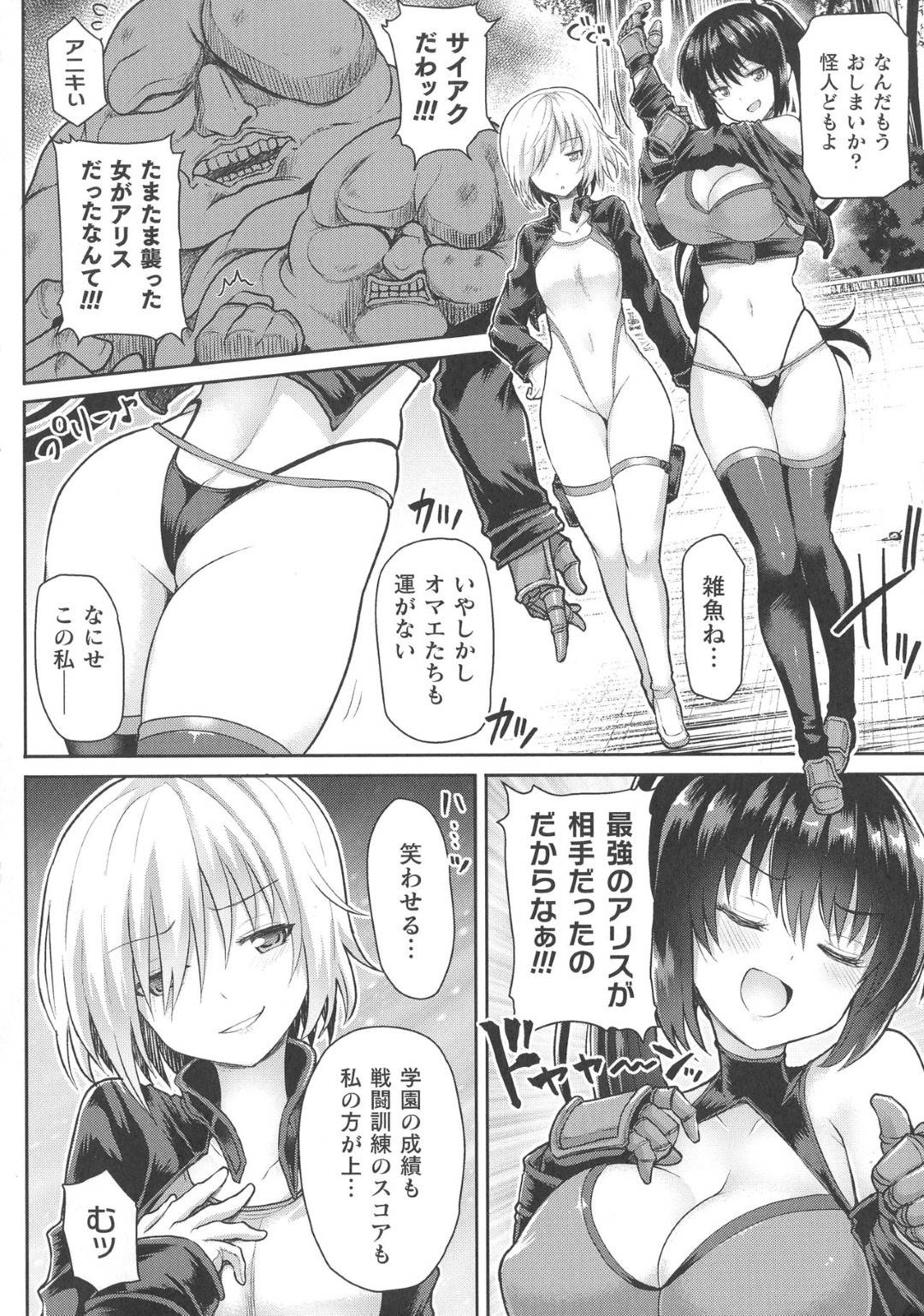 ninwoosoukaijintachiwotaosuseiginooneesan２ningumi_kenkashiteitaratotsu