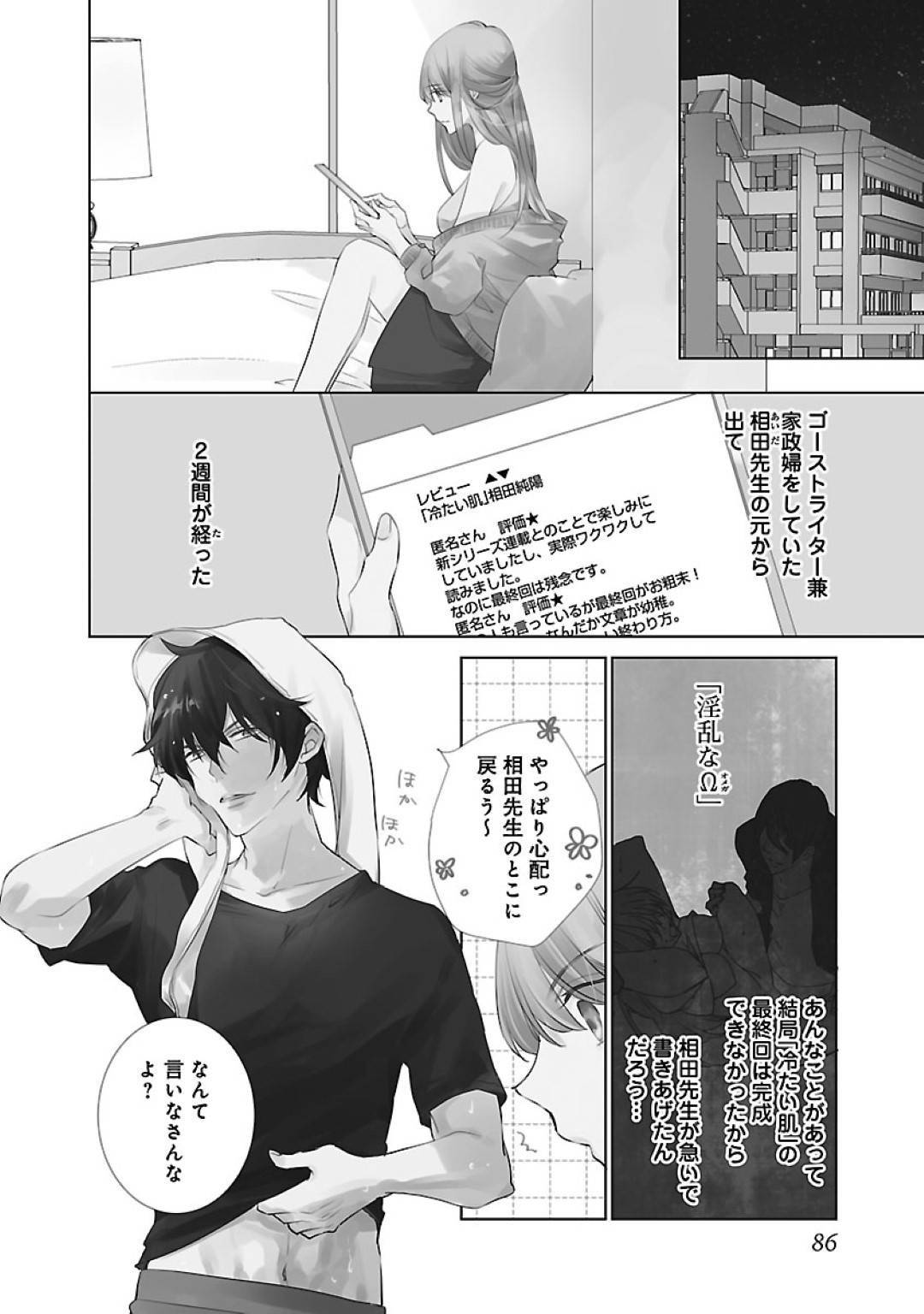 jibunwodamashiteitaotokokarasukutsutekuretaarufanoikemendanshitodousei