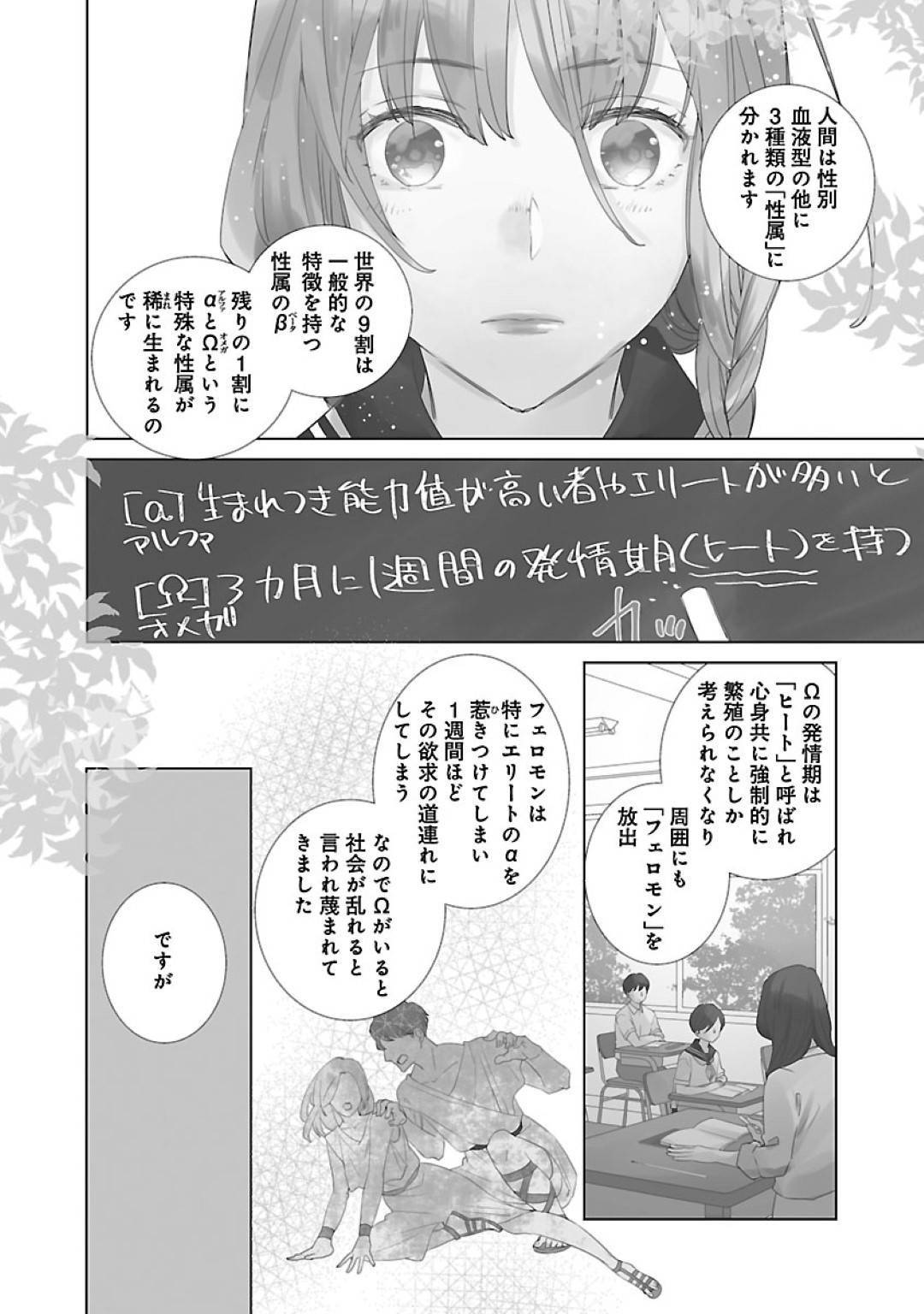 上の口ではいやいや言っても身体(からだ)は悦(よろこ)んでるんだろう～発情オメガバース～ 第１話 3枚目