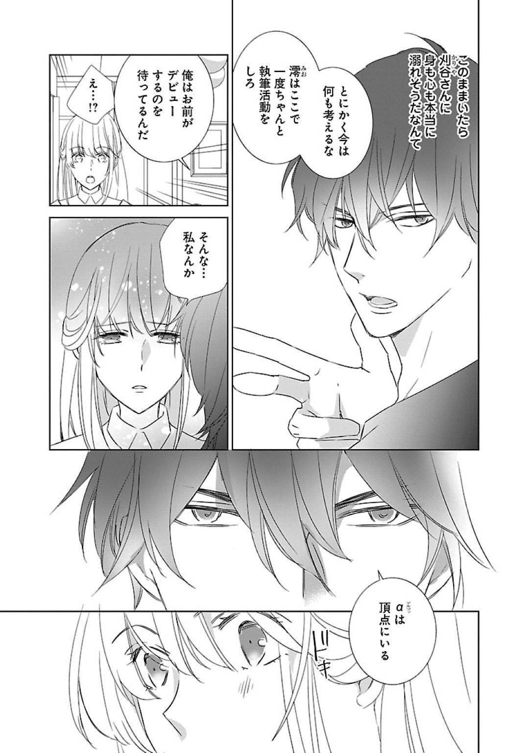 上の口ではいやいや言っても身体(からだ)は悦(よろこ)んでるんだろう～発情オメガバース～ 第３話 3枚目