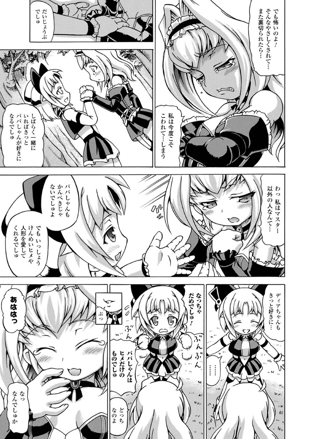 淫乱人形ヒメ 第４話 3枚目