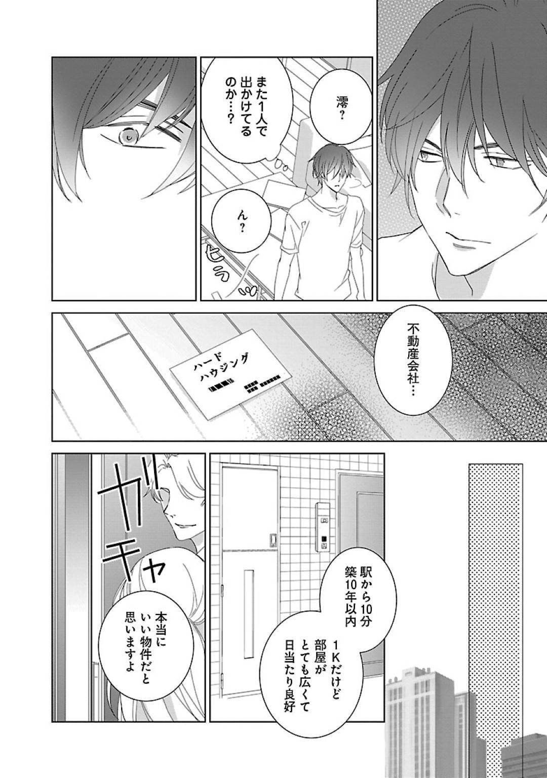 jibunwodamashiteitaotokokarasukutsutekuretaarufanoikemendanshitodousei