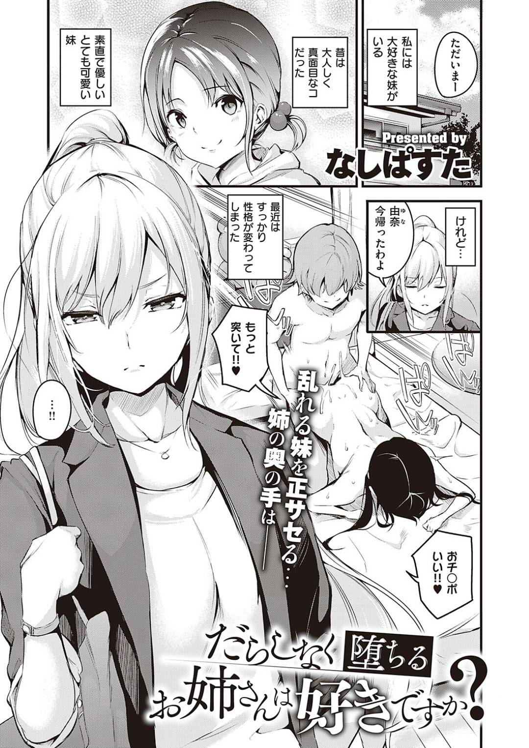だらしなく堕ちるお姉さんは好きですか？ 1枚目