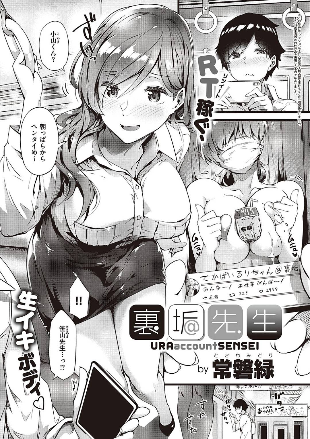 裏垢先生 1枚目