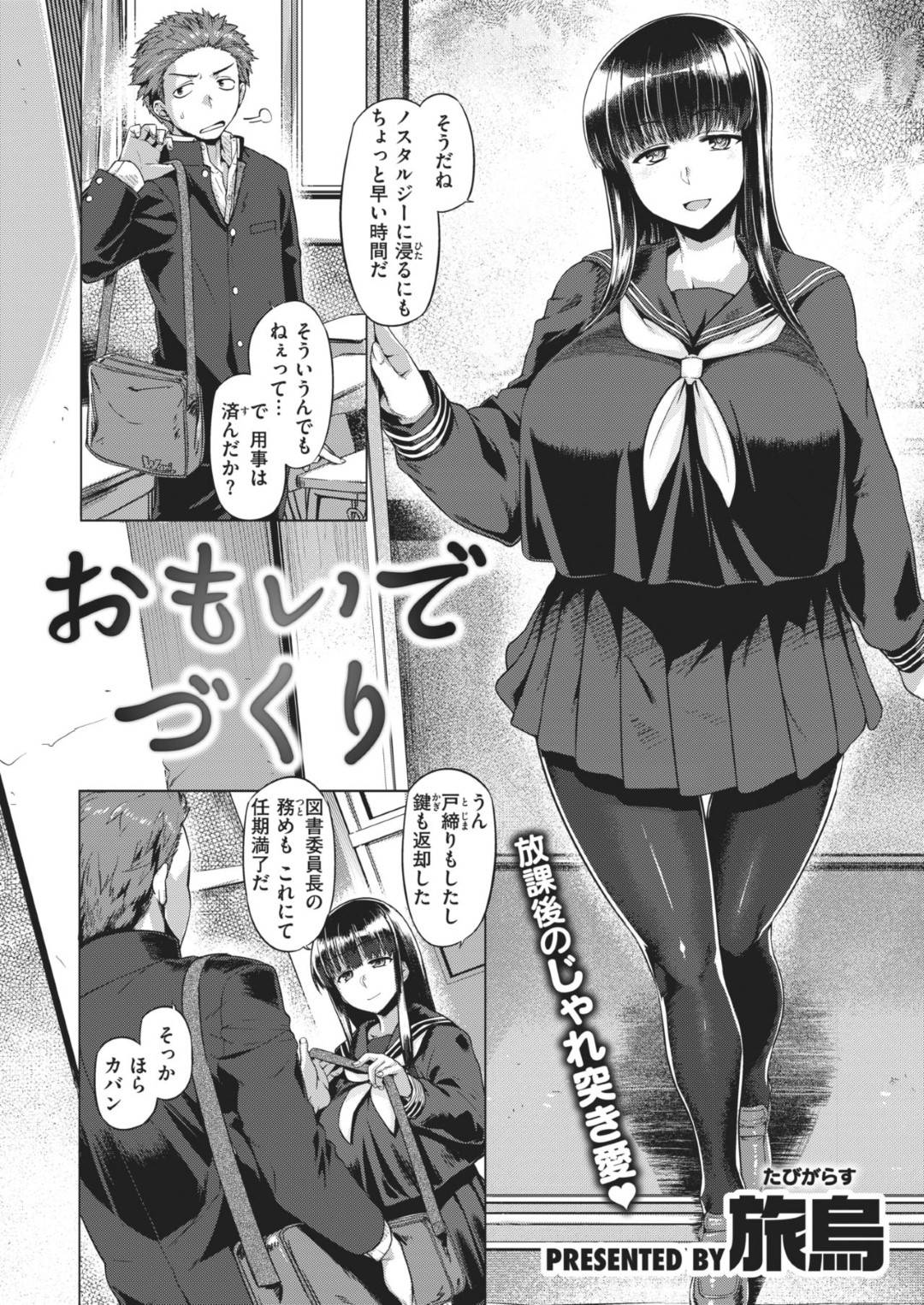 おもいでづくり 1枚目