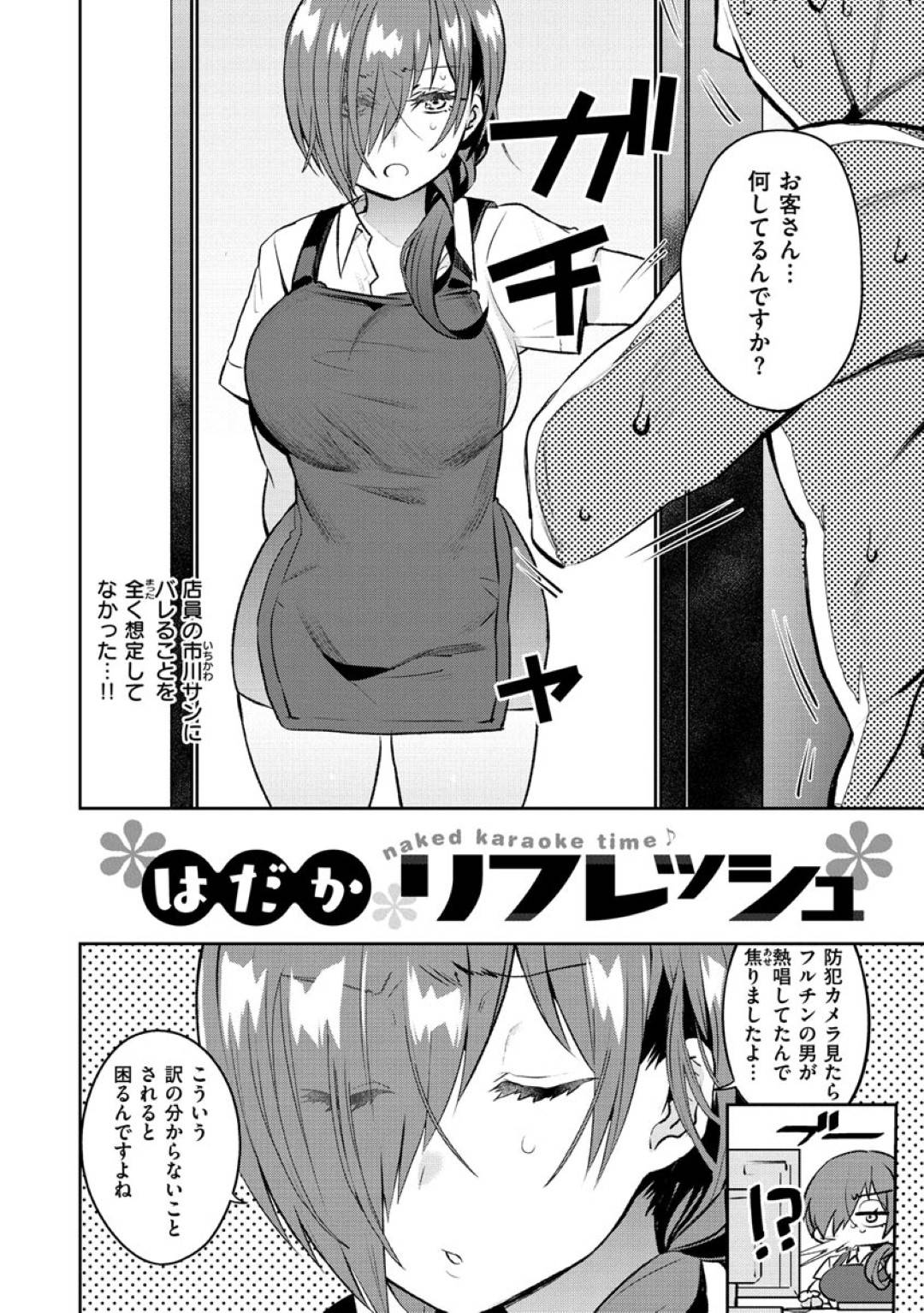 はだかリフレッシュ 1枚目