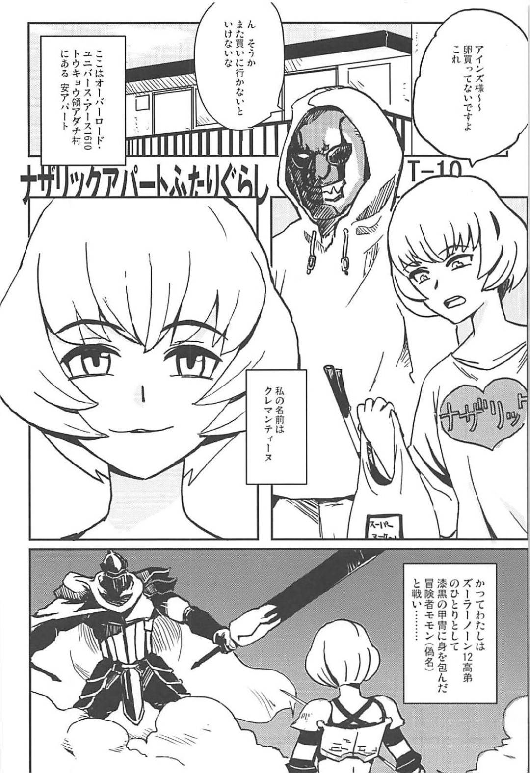 ナザリックアパートふたりぐらし 1枚目