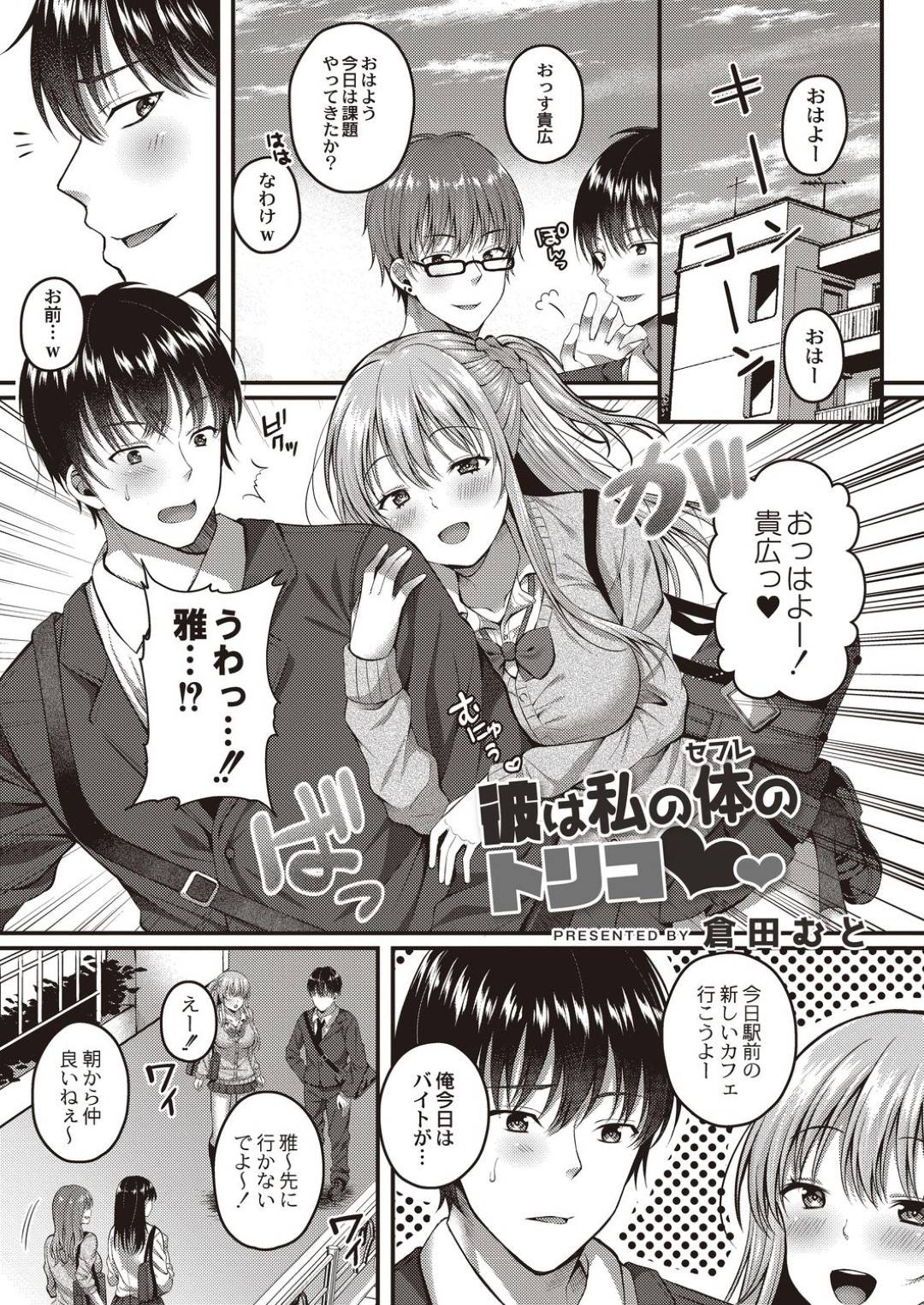 kanojogadekitayounajiminishittosuruyounajiminokyonyuuJK_karegadouteide