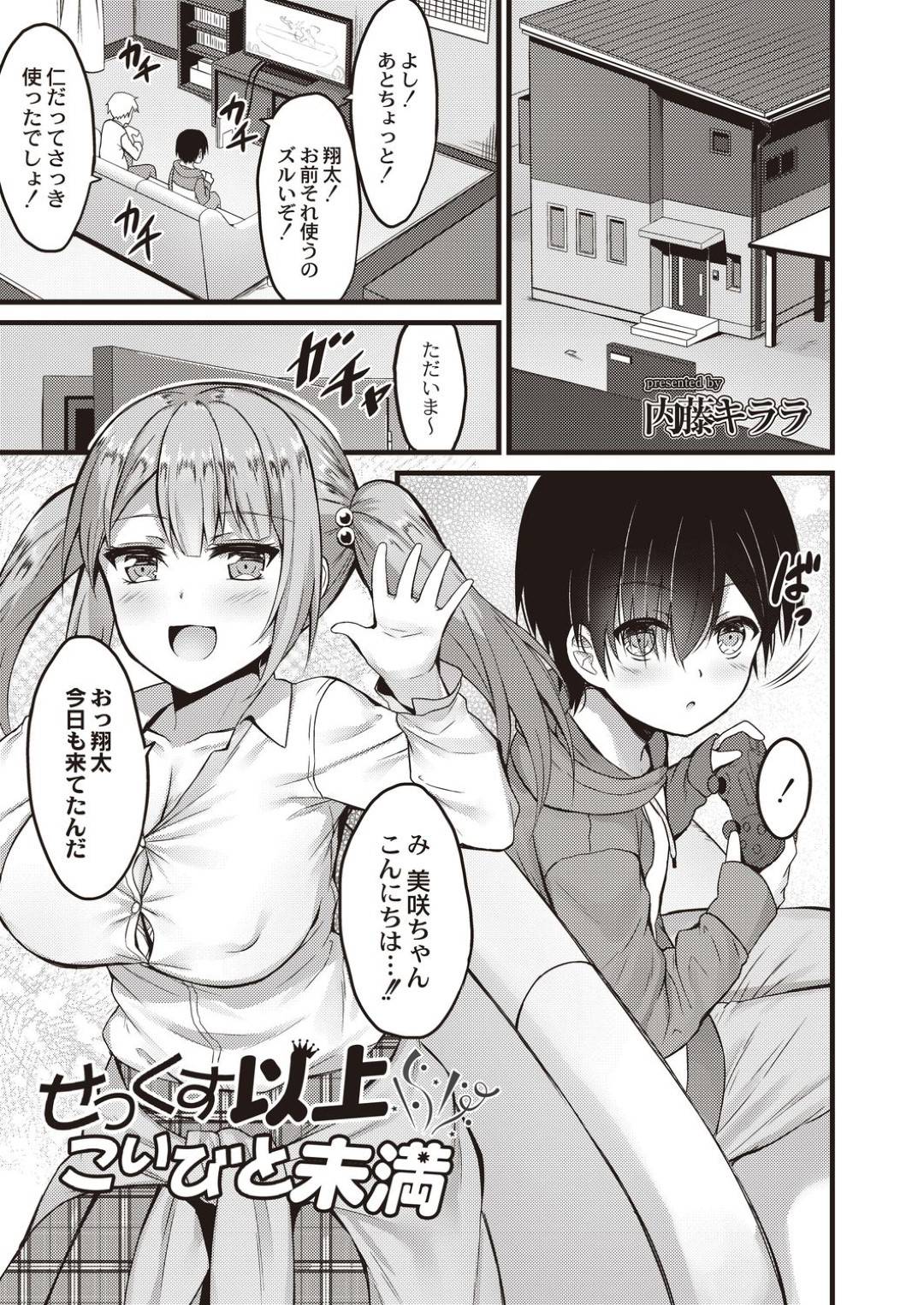 せっくす以上こいびと未満 1枚目