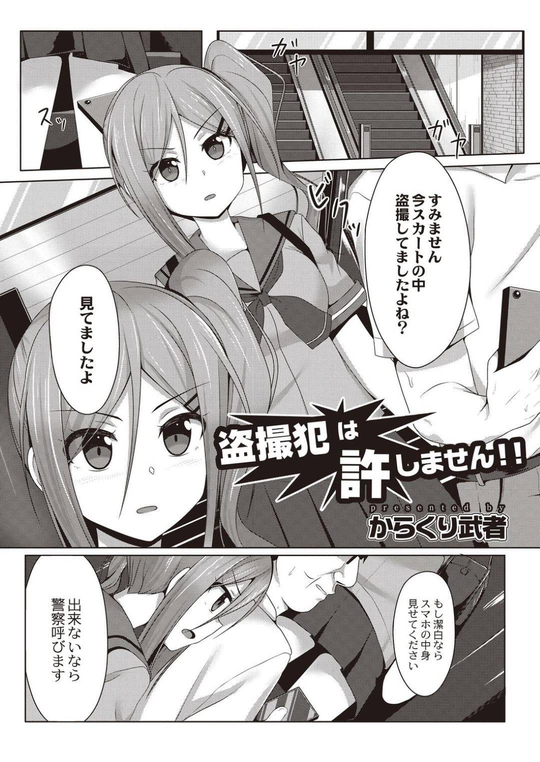 盗撮犯は許しません!! 1枚目