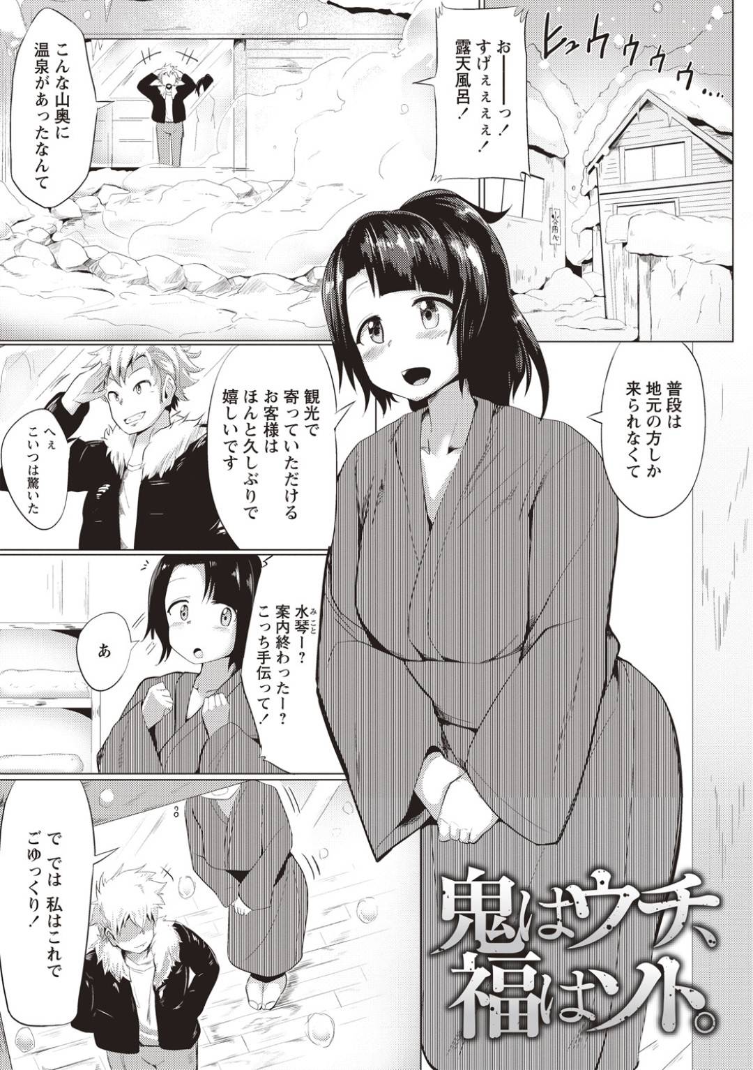鬼はウチ、福はソト。 1枚目