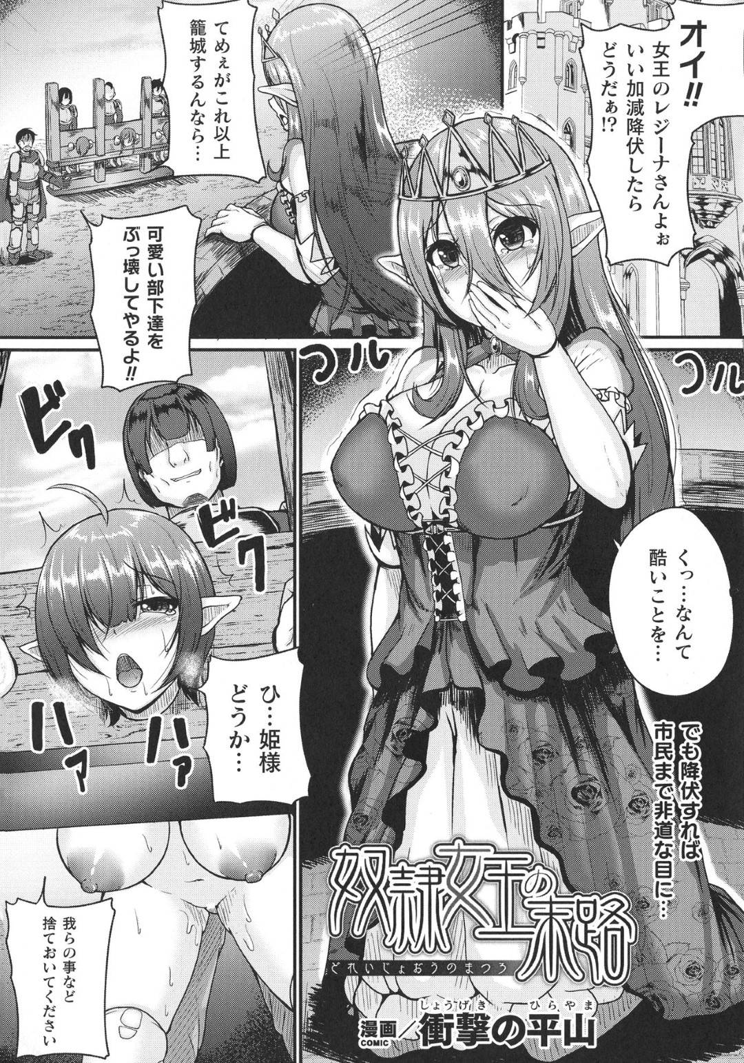 奴隷女王の末路 1枚目