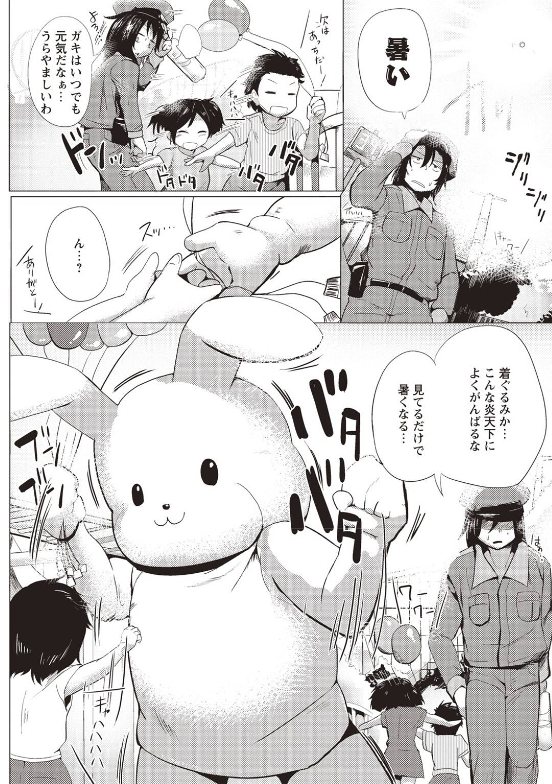 夏の暑さのナカで… 2枚目